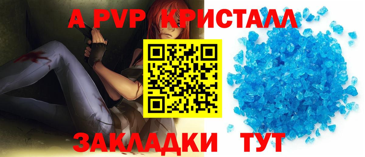 APVP Crystall Благовещенск