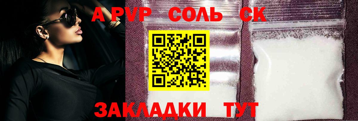 Альфа ПВП  APVP мука  Вход с VPN  Благовещенск  APVP кристаллы  A-PVP СК 