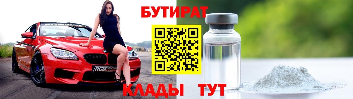 Бутират оксана Благовещенск