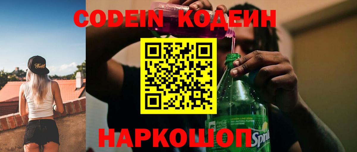 Благовещенск  Кодеиновый сироп Lean напиток Lean (лин)  Вход с VPN  Кодеин Purple Drank 
