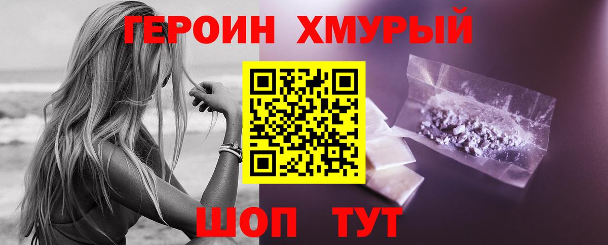 Благовещенск  ГЕРОИН VHQ  Героин  Вход с VPN 