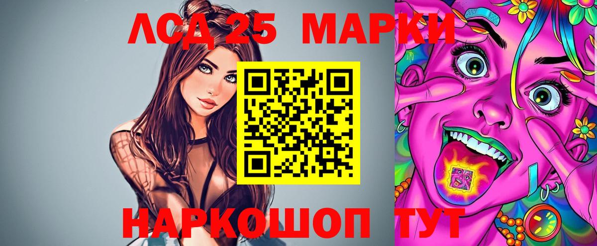LSD-25 экстази кислота Благовещенск