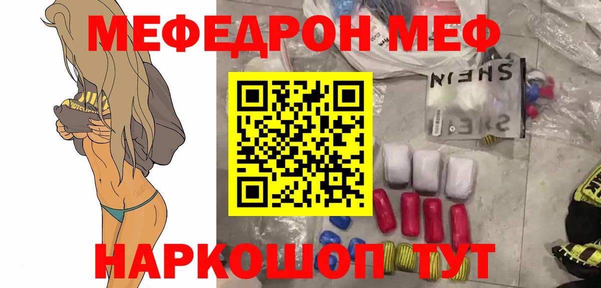 МЕФ 4 MMC  МЯУ-МЯУ  Вход с VPN  Благовещенск  Мефедрон мука 