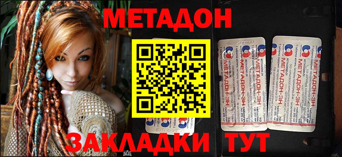 МЕТАДОН methadone  Вход с VPN  Благовещенск 