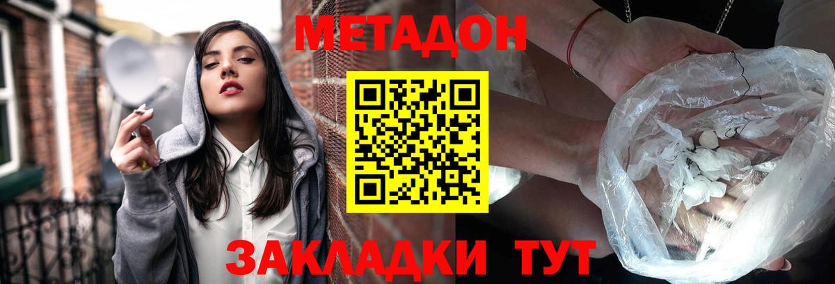 МЕТАДОН кристалл Благовещенск