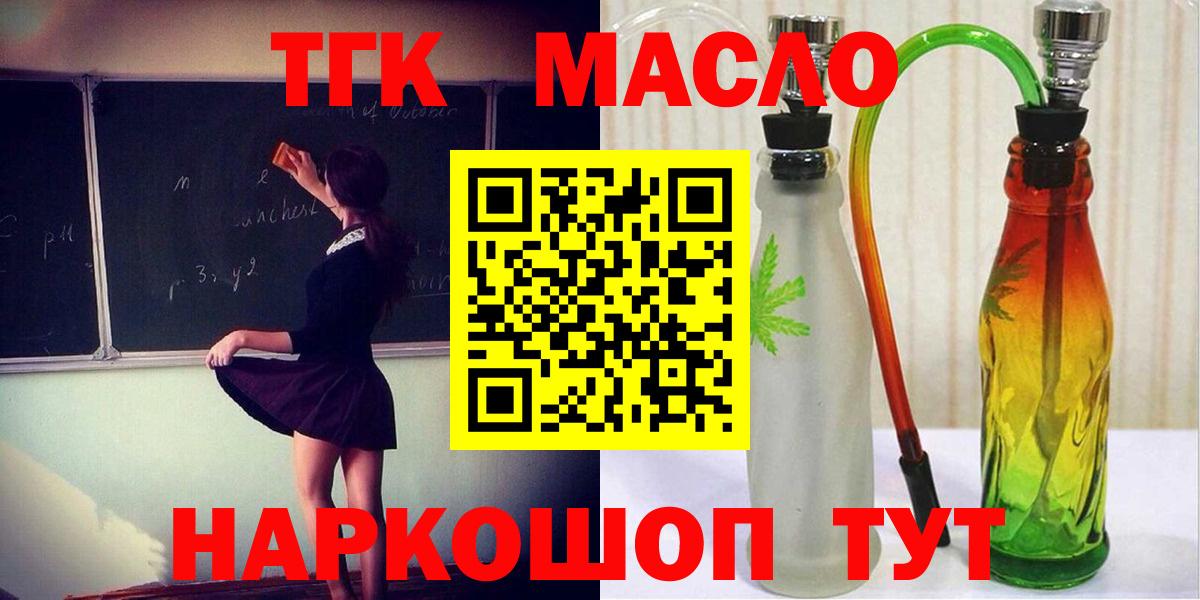 ТГК гашишное масло Благовещенск